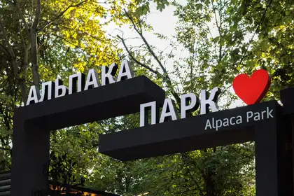 фото зоопарка